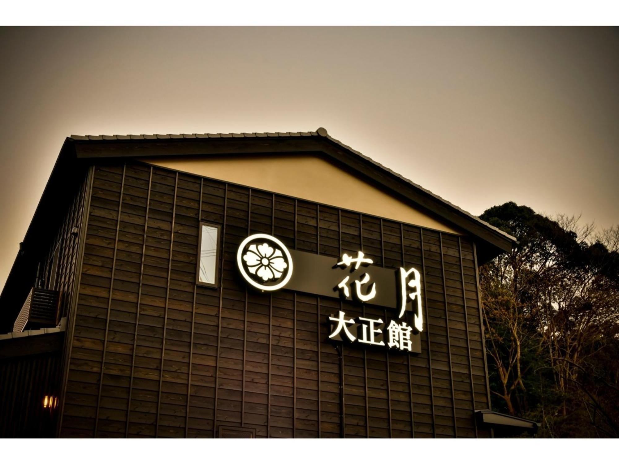 Shiseki Ryokan Kagetsu Taishoukan - Vacation Stay 48535V Takeo Εξωτερικό φωτογραφία